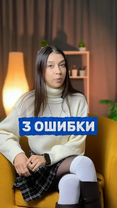 Три ошибки в речи