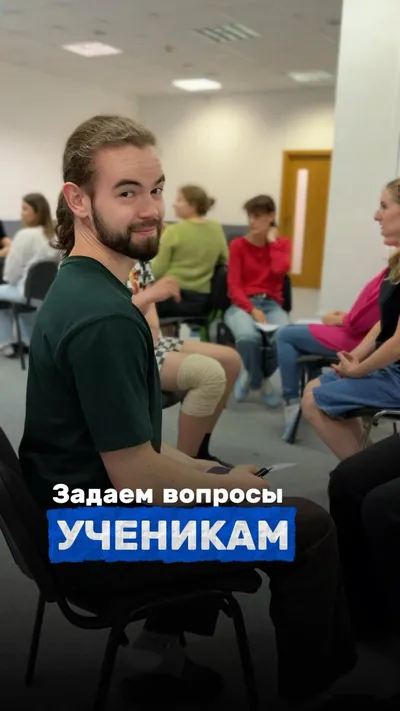 Интервью с учениками